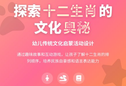 中班主题公开课十二生肖教案反思-幼师课件网