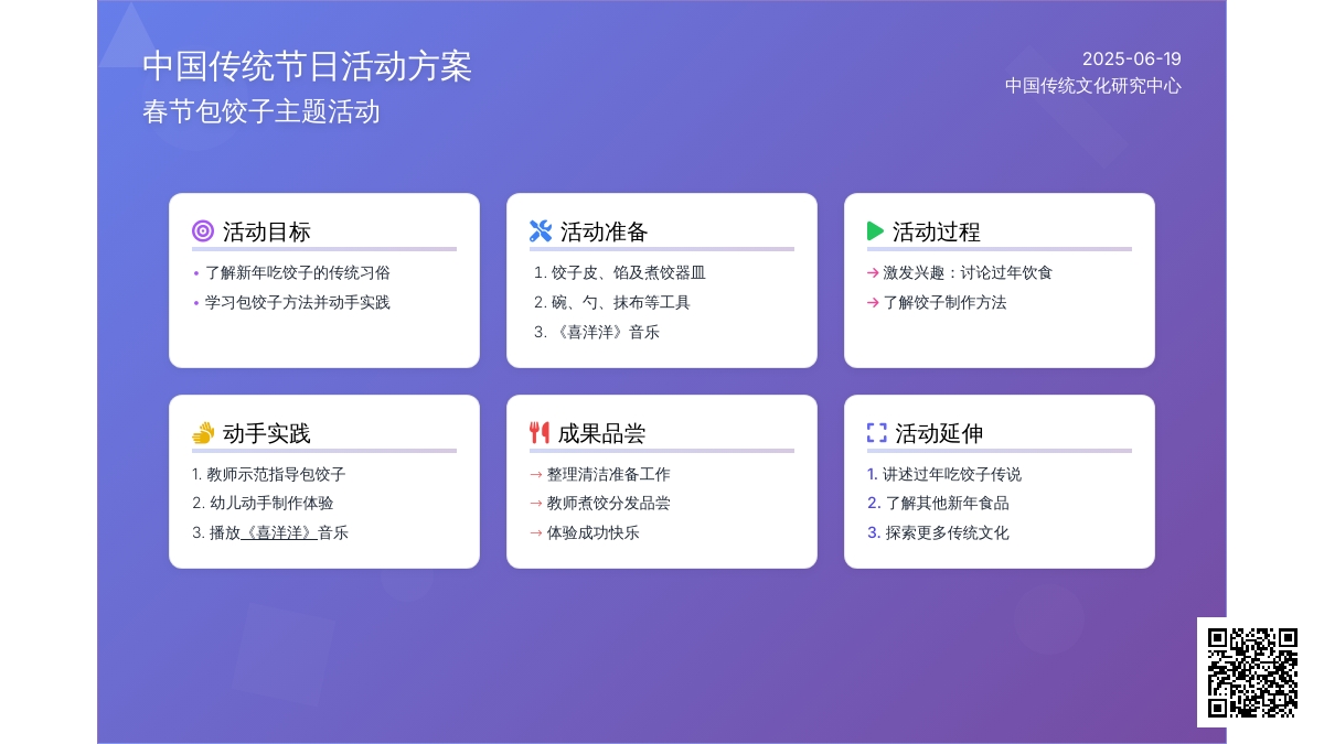 中班主题年夜饭教案