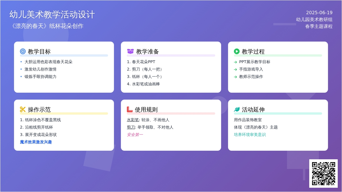 中班春天相关活动漂亮的春天之美丽的花朵教案