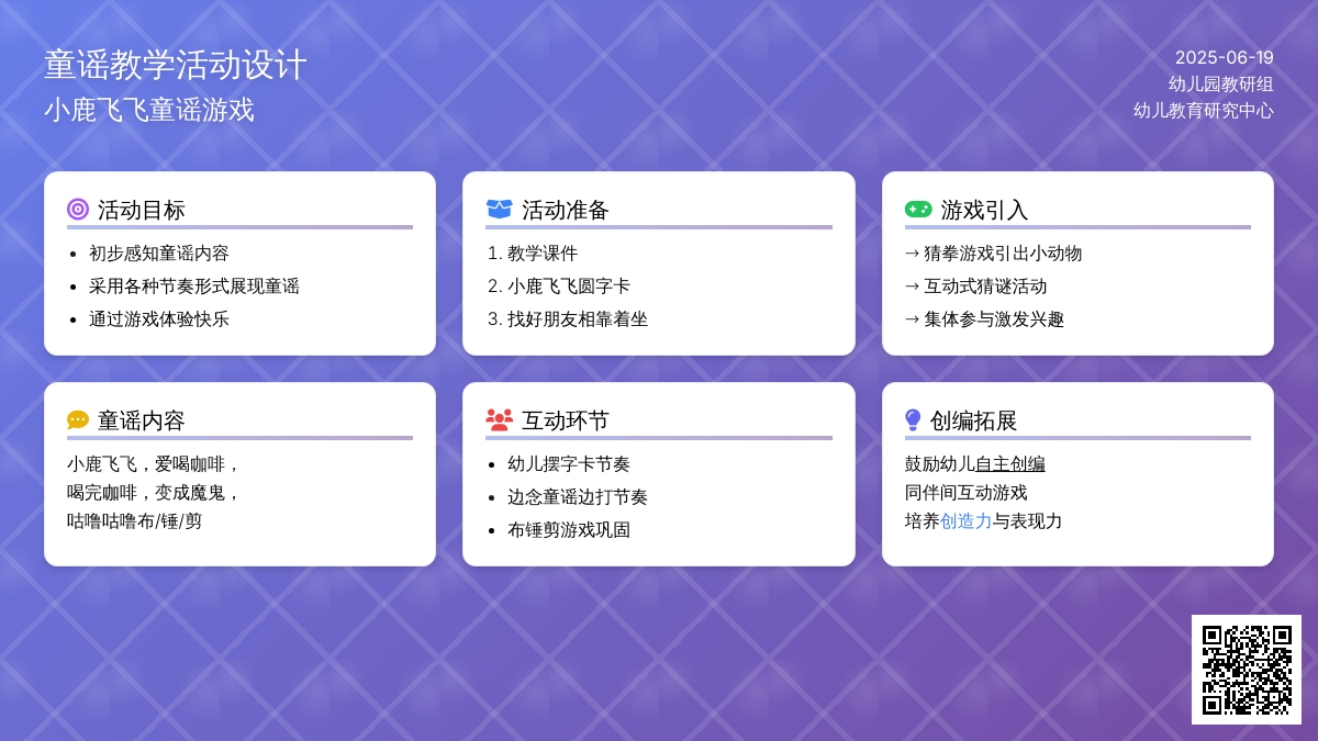 中班教案童谣小鹿飞飞教案