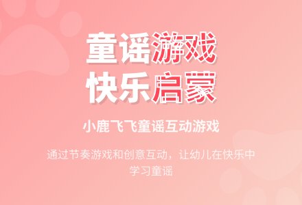 中班教案童谣小鹿飞飞教案-幼师课件网