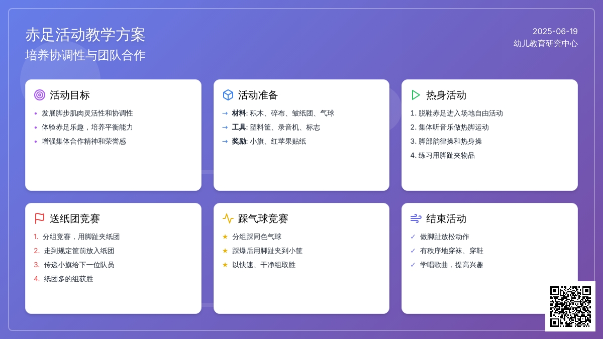 中班探索活动能干的小脚丫教案