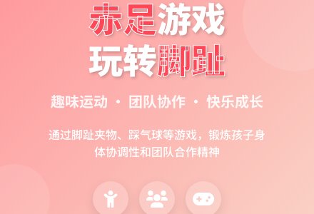 中班探索活动能干的小脚丫教案-幼师课件网
