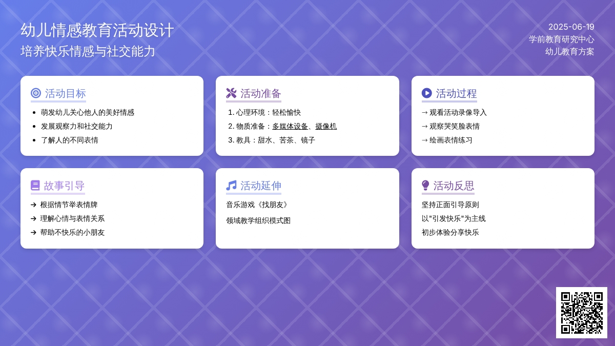 中班综合哭脸与笑脸教案反思