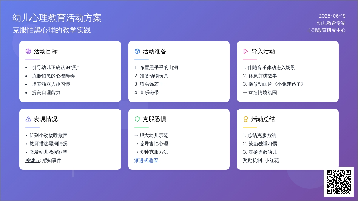 中班主题我不怕黑教案反思