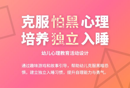 中班主题我不怕黑教案反思-幼师课件网