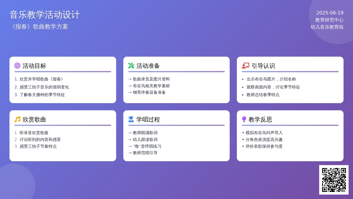 中班春天主题报春教案反思