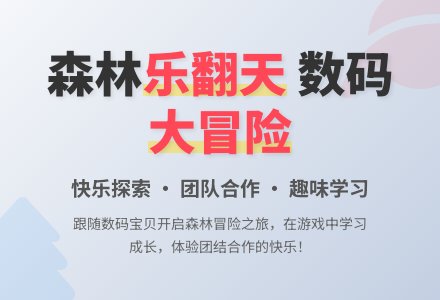 幼儿园中班优秀森林乐翻天教案反思-幼师课件网