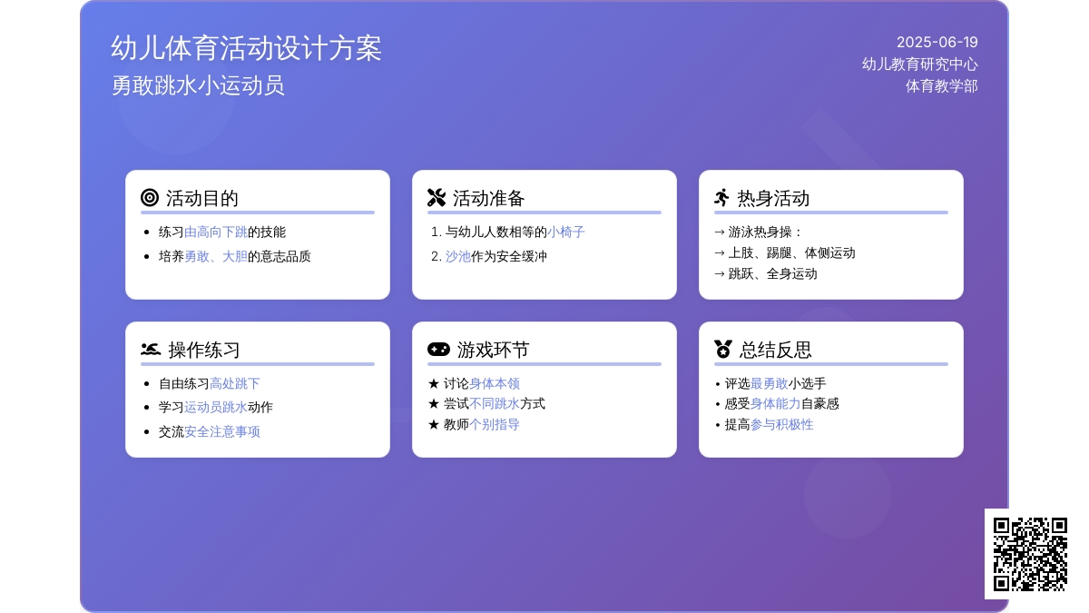 中班娱乐活动我们的身体本领大教案反思