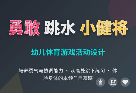 中班娱乐活动我们的身体本领大教案反思-幼师课件网