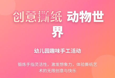 中班撕贴想象画逛动物园教案反思-幼师课件网