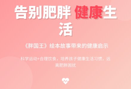 中班综合活动胖国王教案反思-幼师课件网