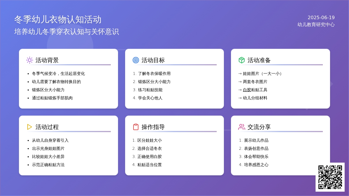 托中班穿冬衣教案