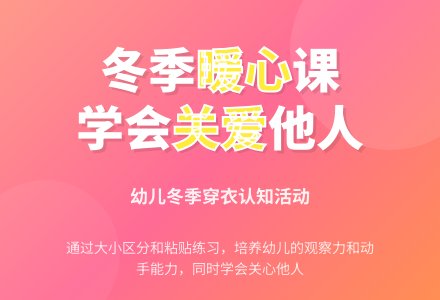 托中班穿冬衣教案-幼师课件网