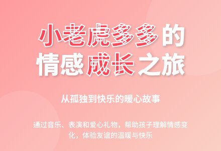 中班综合活动优质课小老虎多多教案反思-幼师课件网