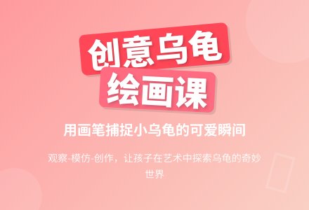 中班主题小乌龟的样子教案-幼师课件网