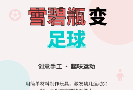 中班主题玩球教案反思-幼师课件网