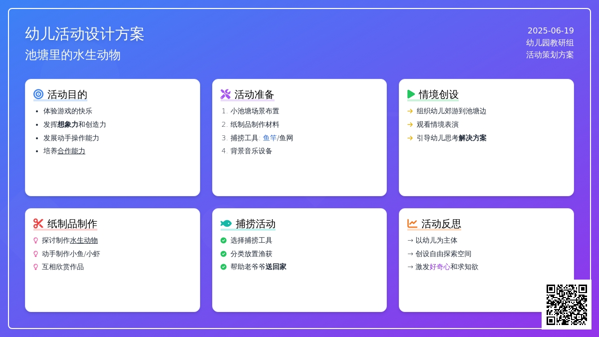 中班整合活动欢乐的池塘教案反思