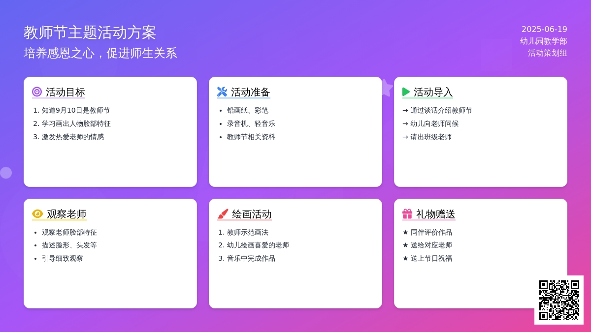 中班活动我亲爱的老师教案反思