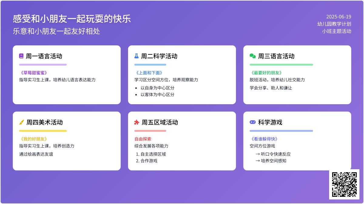 中班主题活动亲亲热热小伙伴教案反思