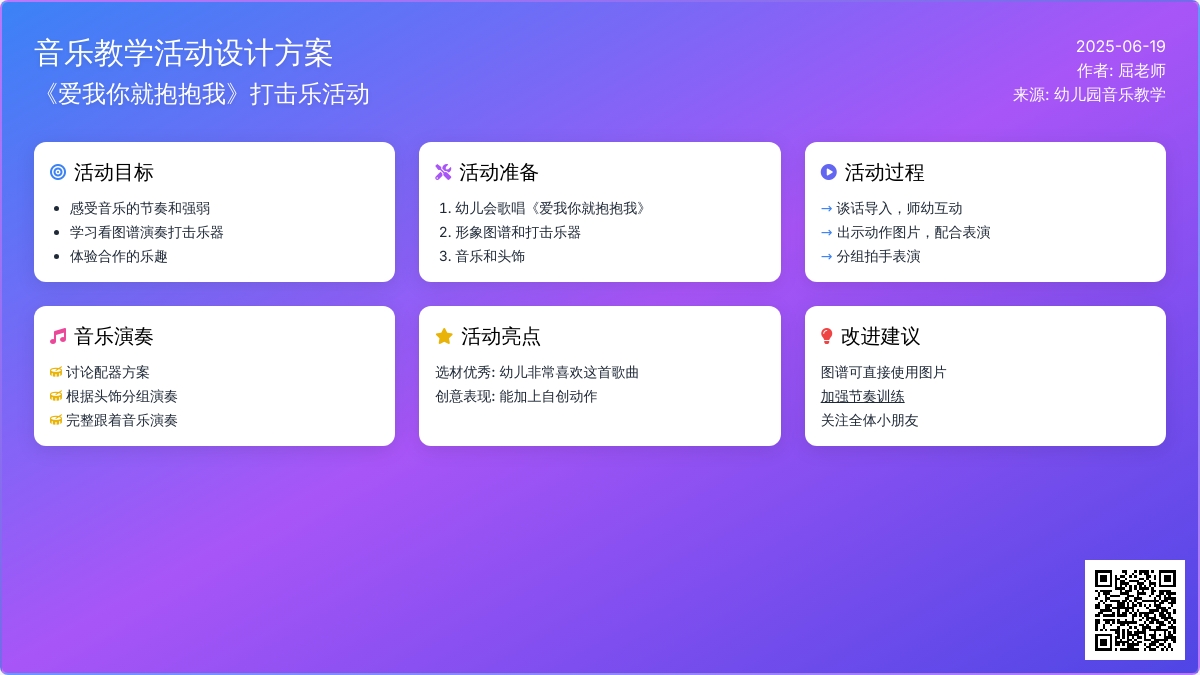 中班打击乐爱我你就抱抱我教案反思