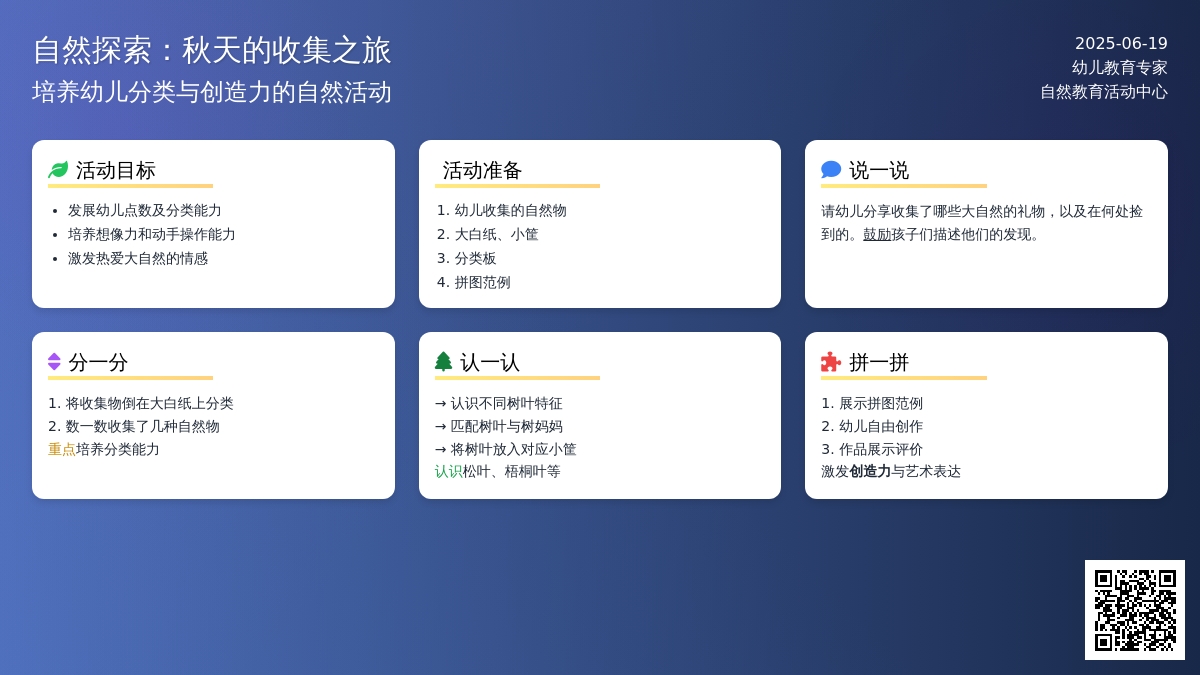中班优秀案例大自然的礼物教案反思