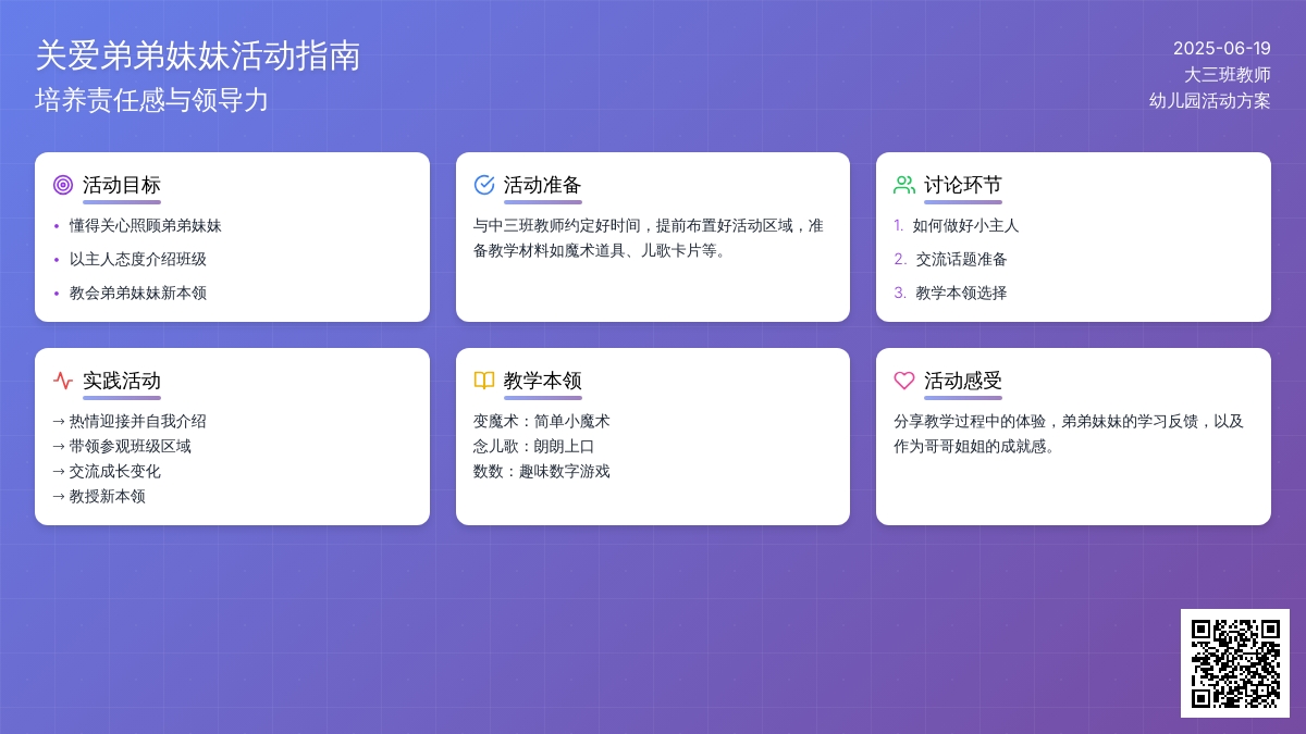 中班主题大手拉小手教案