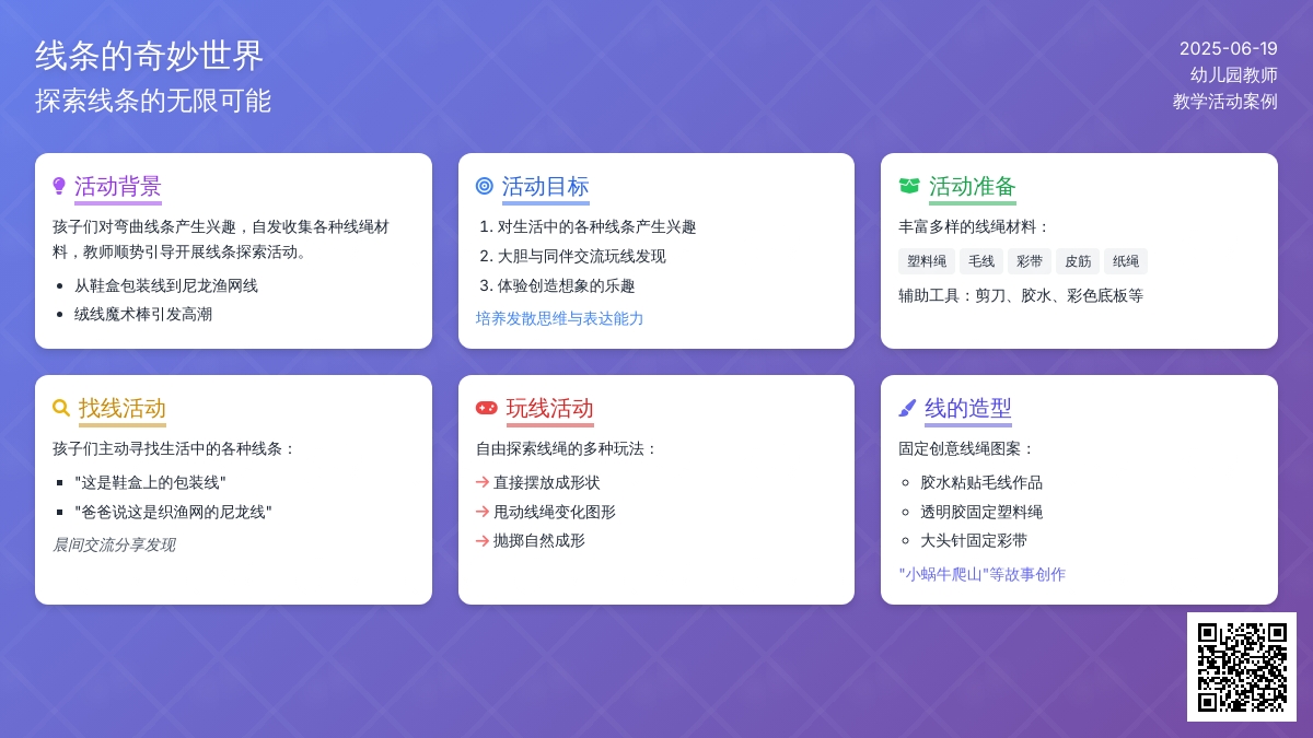 中班综合有趣的线条教案反思