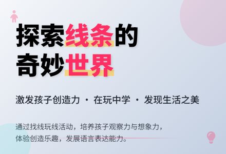 中班综合有趣的线条教案反思-幼师课件网
