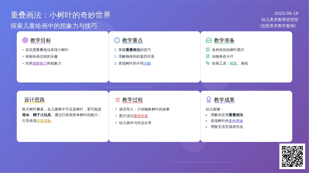 中班主题了不起的树叶教案