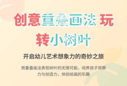 中班主题了不起的树叶教案-幼师课件网