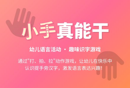 中班主题万能的手教案反思-幼师课件网