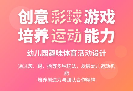 中班主题好玩的彩球教案-幼师课件网