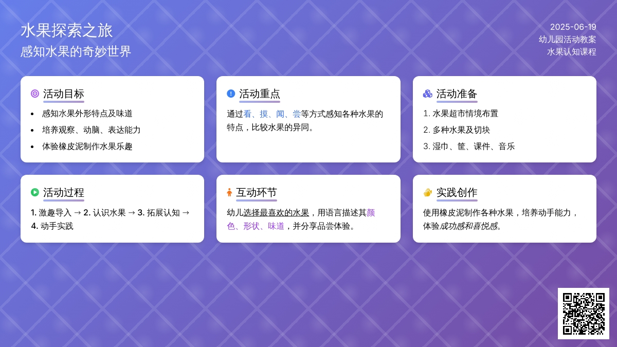 中班主题公开课秋天的水果教案反思