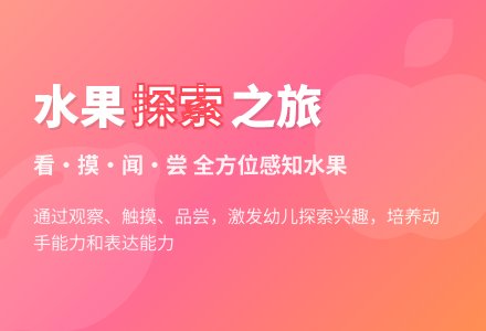 中班主题公开课秋天的水果教案反思-幼师课件网