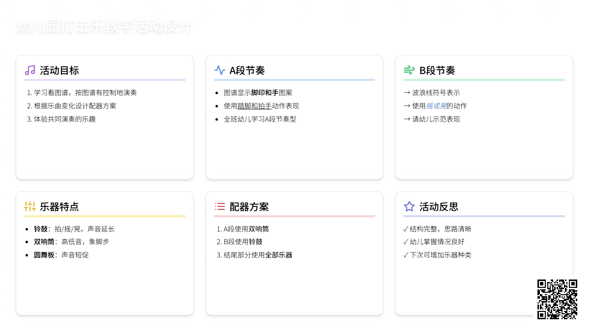 中班打击乐郊游教案反思
