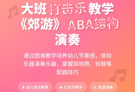 中班打击乐郊游教案反思-幼师课件网