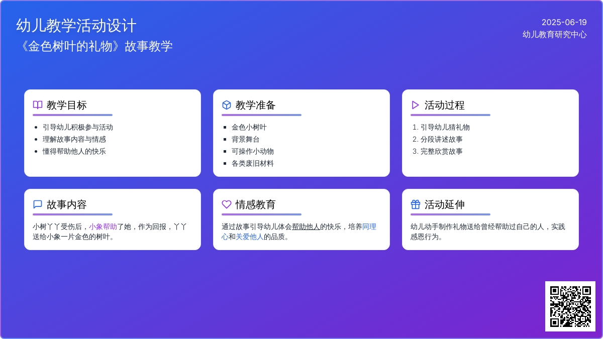 中班主题金色的小树叶教案