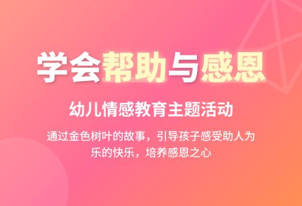 中班主题金色的小树叶教案-幼师课件网