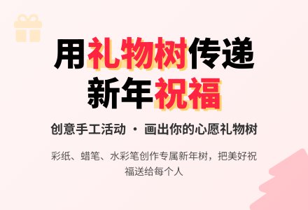 中班主题有趣的礼物树教案反思-幼师课件网