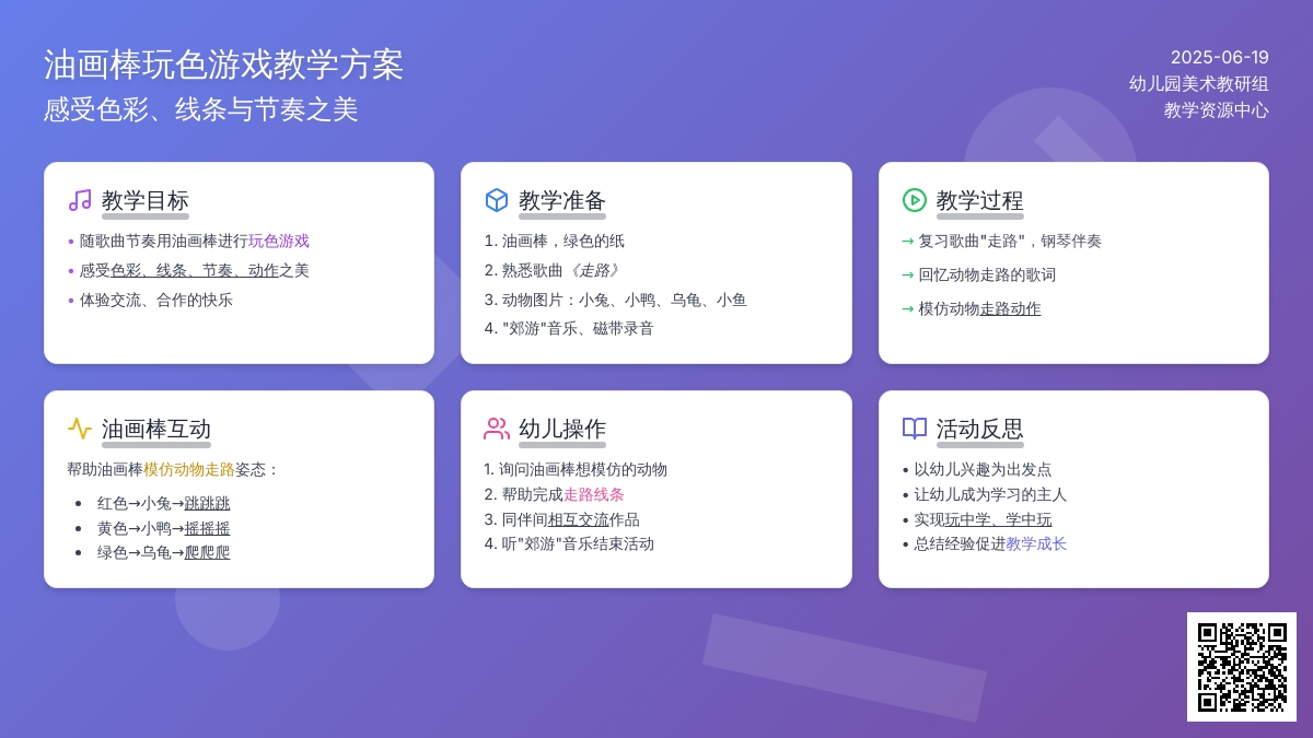 中班综合小动物走路教案反思