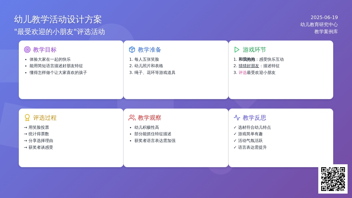 中班综合我们都是好朋友教案反思