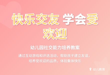 中班综合我们都是好朋友教案反思-幼师课件网