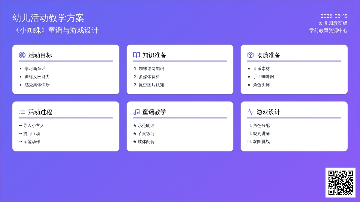中班整合活动小蜘蛛教案