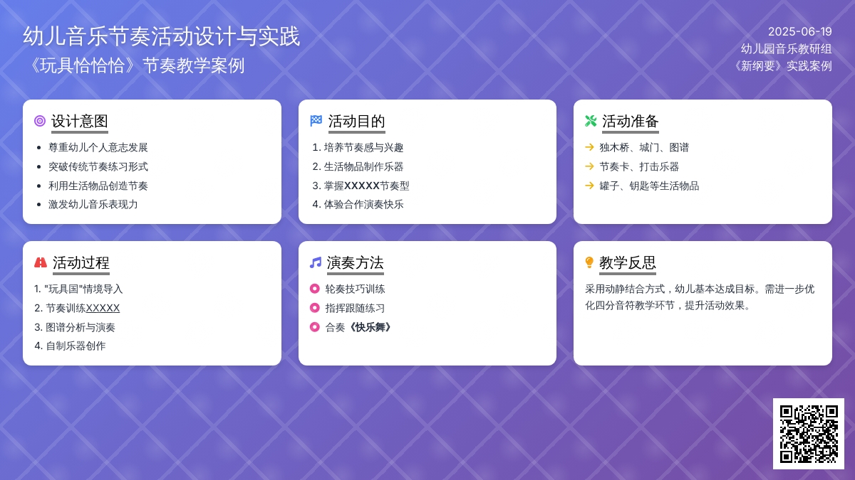 中班节奏活动玩具恰恰恰教案反思