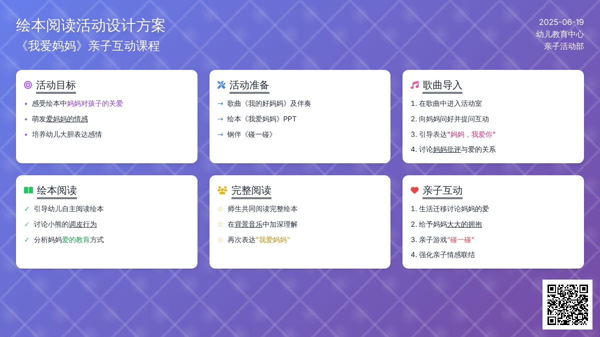 中班早期阅读活动我爱妈妈教案