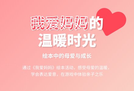 中班早期阅读活动我爱妈妈教案-幼师课件网