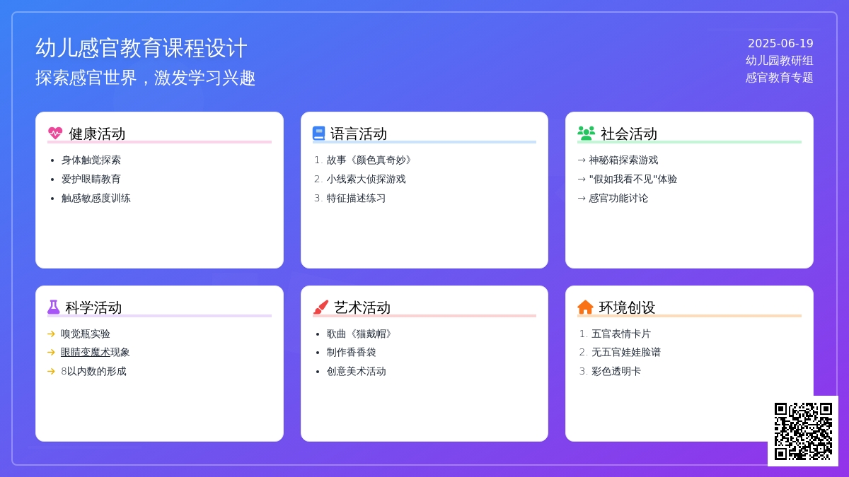 中班主题感官总动员教案
