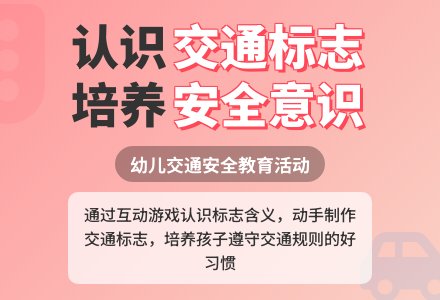 中班综合活动马路上的交通标志教案反思-幼师课件网