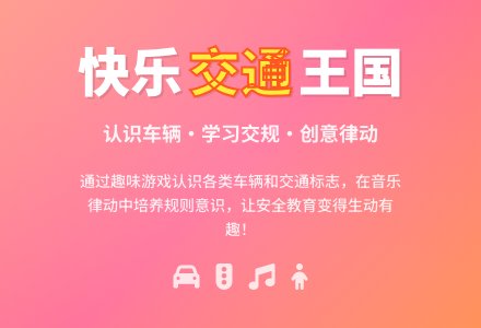 中班综合活动车辆总动员教案反思-幼师课件网